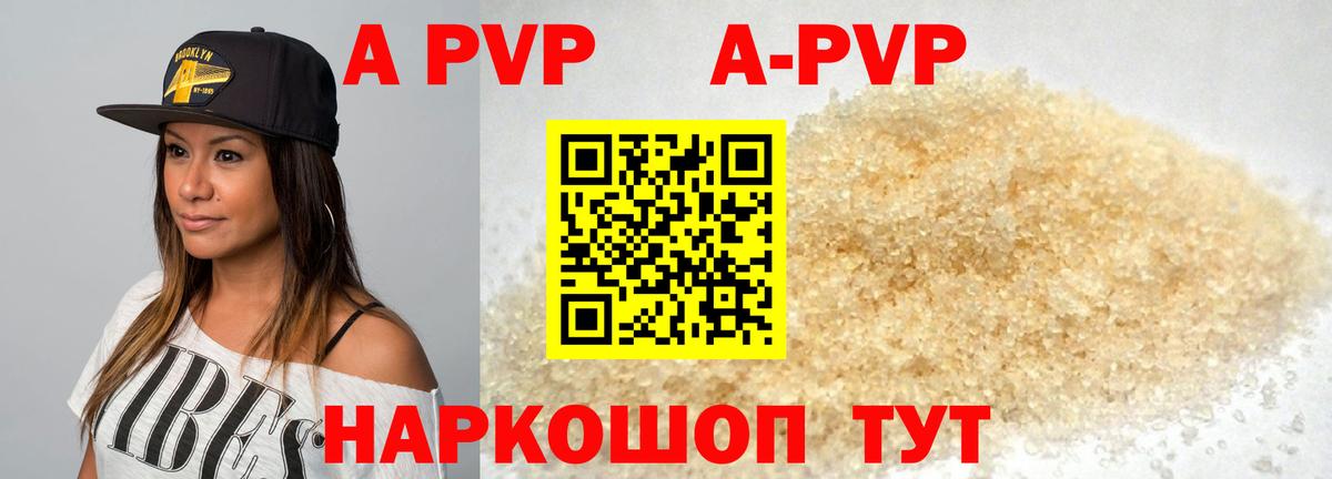 A-PVP кристаллы Махачкала