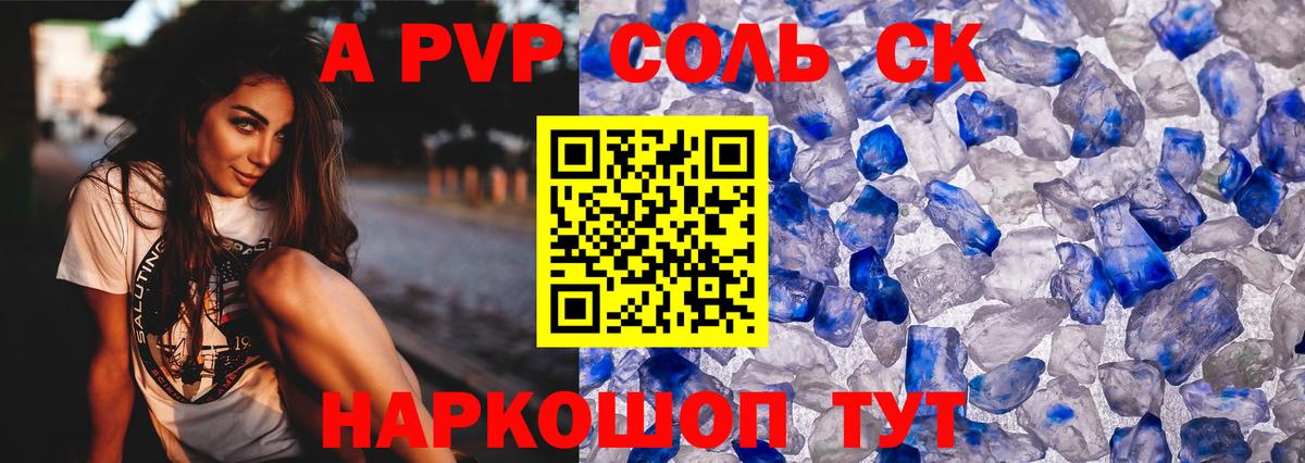Alpha PVP СК  Alpha PVP  Махачкала  Вход с VPN  A-PVP Соль 