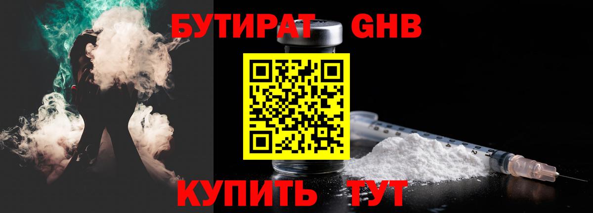 БУТИРАТ бутик Махачкала