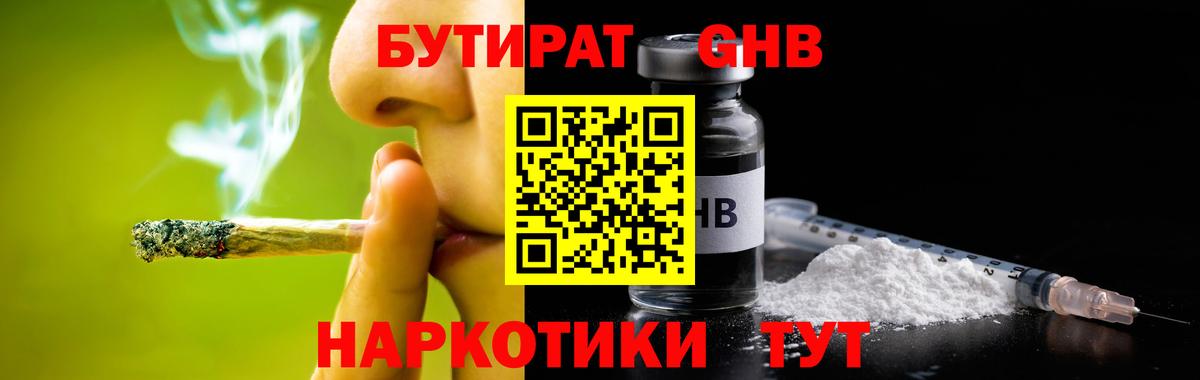БУТИРАТ Butirat  Бутират  Махачкала  Вход с VPN 