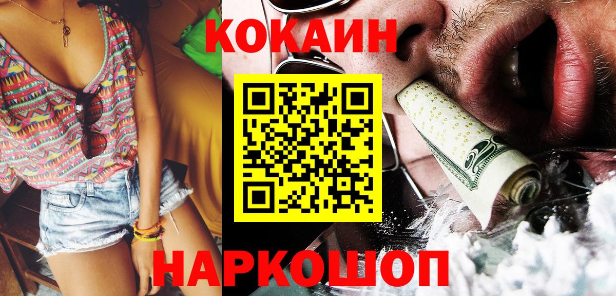 Махачкала  Кокаин FishScale  КОКАИН  Вход с VPN 