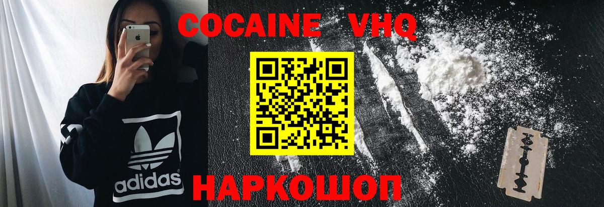 COCAIN VHQ Махачкала
