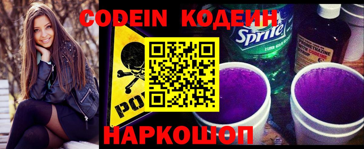 Codein Purple Drank  Codein Purple Drank  Махачкала  Вход с VPN 