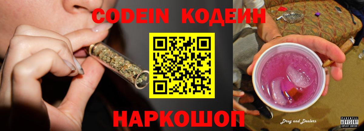 Кодеин напиток Lean (лин) Махачкала
