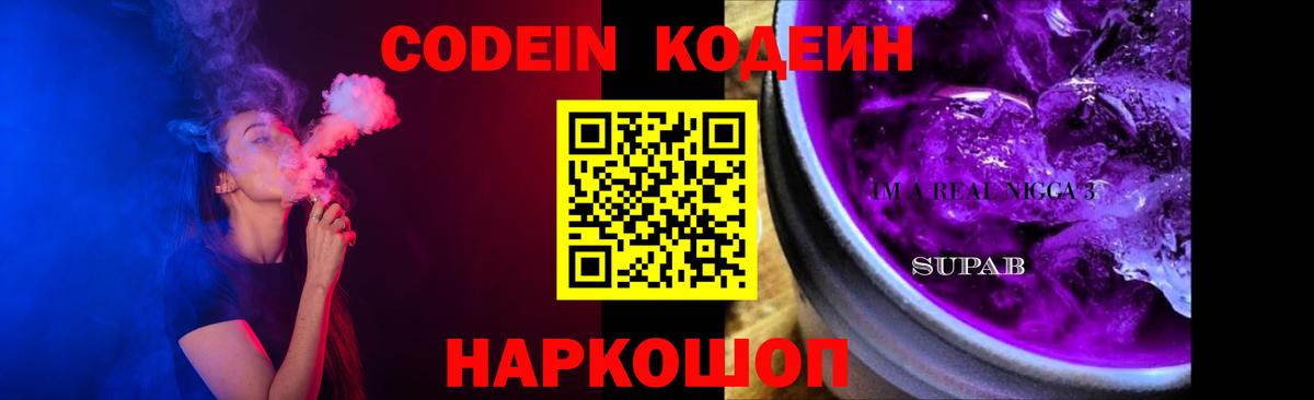 Кодеиновый сироп Lean напиток Lean (лин) Махачкала