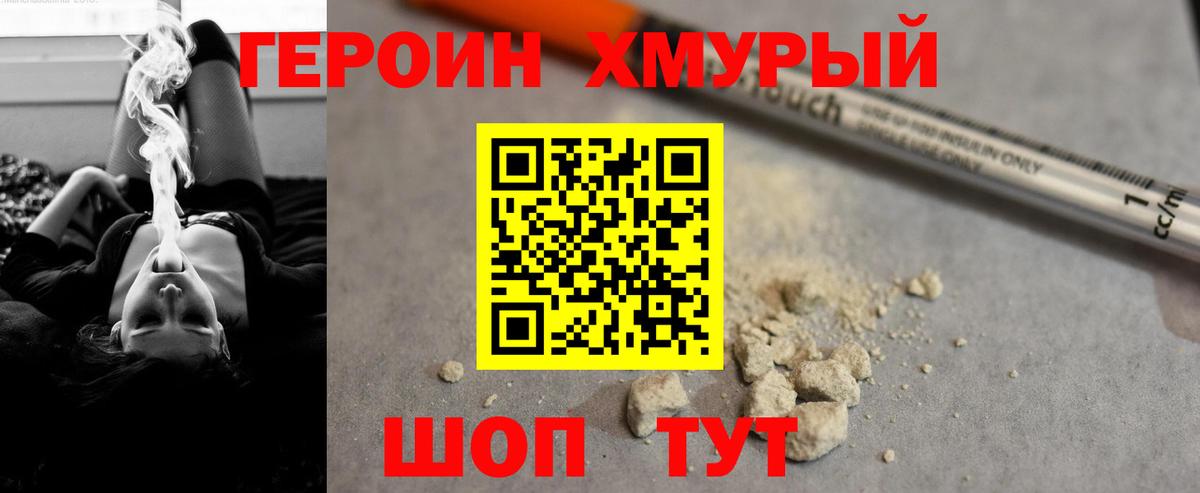 Героин хмурый  Махачкала 